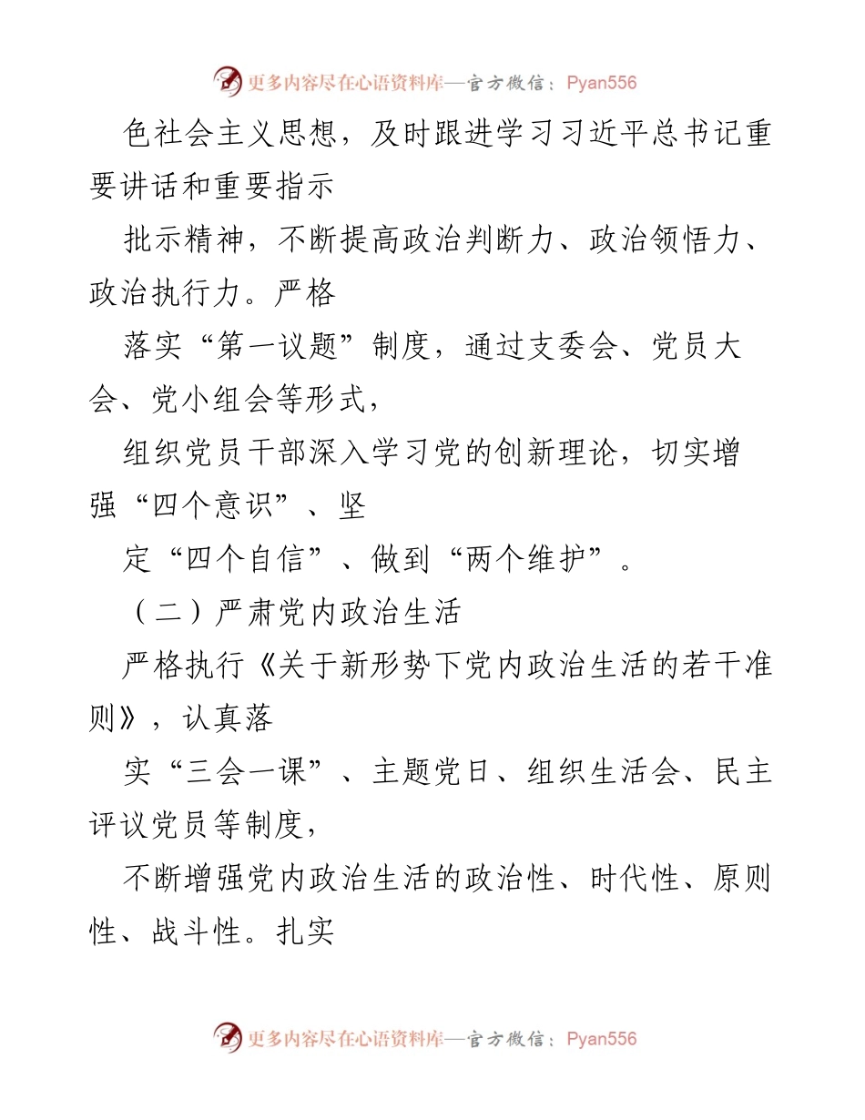 [工作总结] 党支部建设 - 精心抓实“四强”党支部建设，筑牢新时代战斗堡垒.docx_第2页
