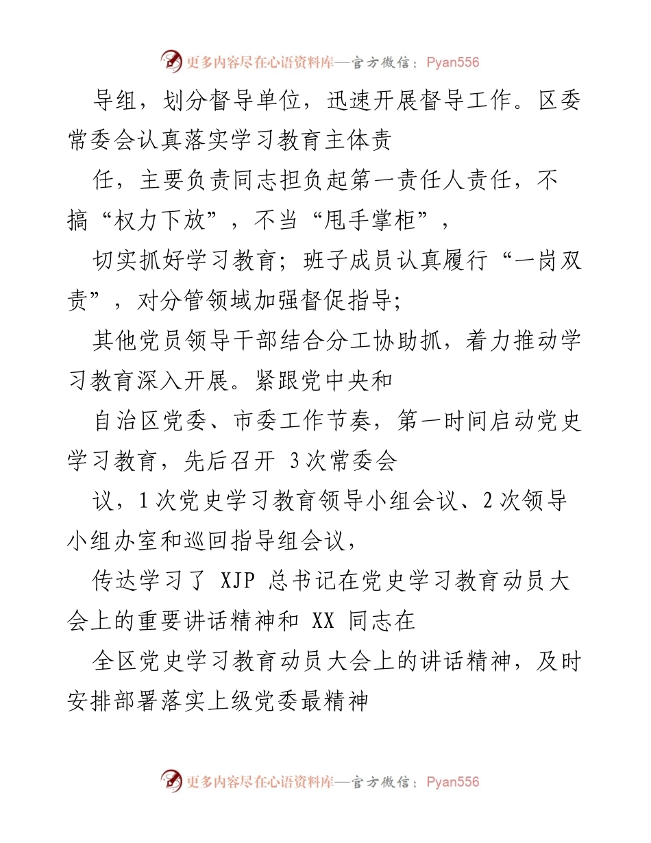 [工作总结] 区委党史学习教育 - XX区党史学习教育工作情况汇报.docx_第2页