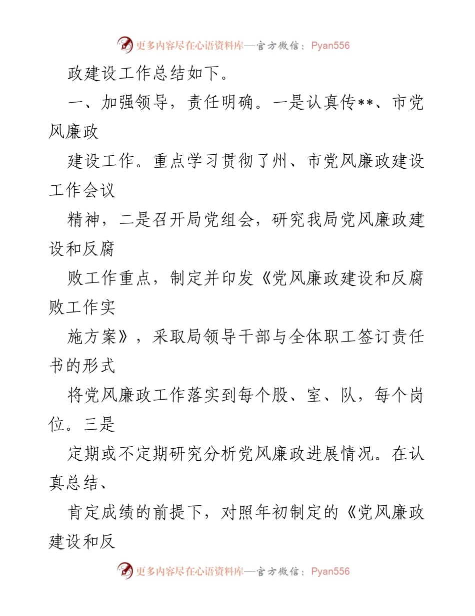[工作总结] 党风廉政建设 - 质监局党风廉政建设工作总结.docx_第2页