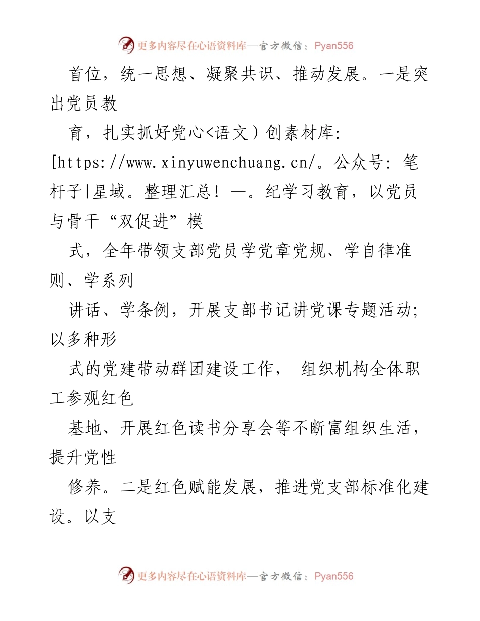 [工作总结] 党支部 - 2024年上半年党支部工作总结报告_19.docx_第2页