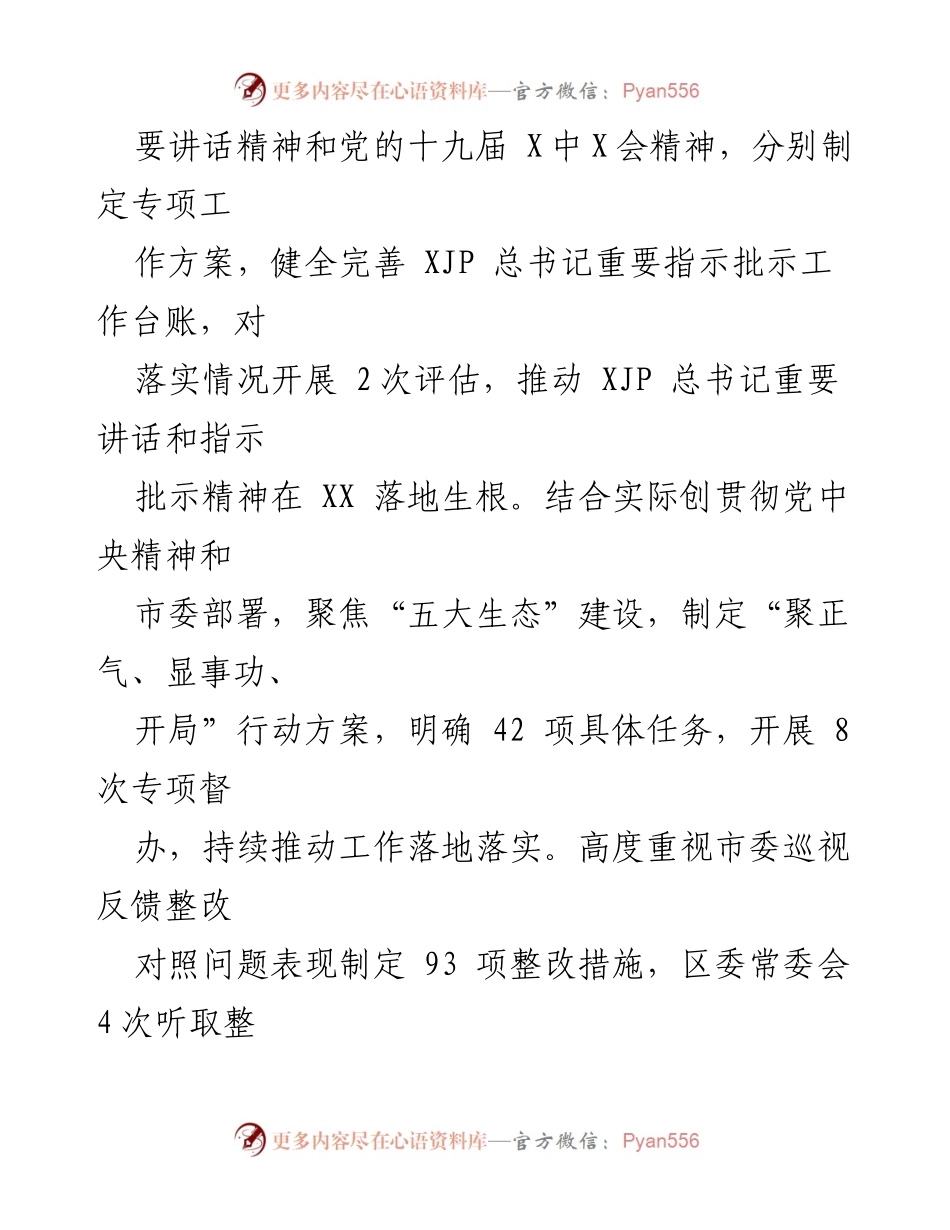 [工作总结] 区委会议 - 2021年度全面从严治党主体责任落实情况报告.docx_第2页
