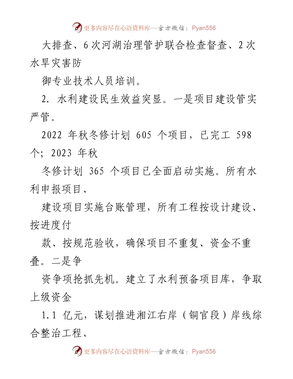 [工作总结] 区水利局 - 2023年水利工作总结与2024年计划_1.docx_第2页