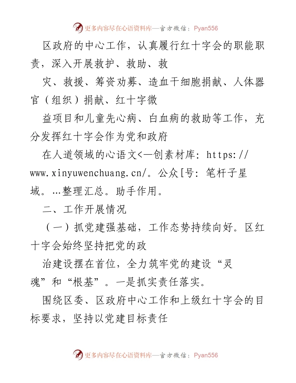 [工作总结] 区红十字会 - 2021年度工作情况总结与反思.docx_第2页