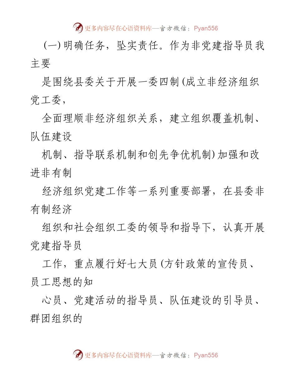 [工作总结] 党建工作考核 - 党建指导员年度工作总结与反思.docx_第2页