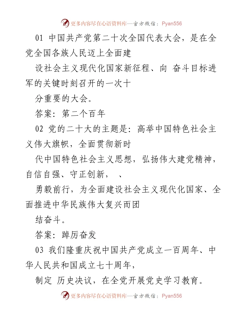 [工作总结] 党的二十大 - 迈向新时代的伟大征程.docx_第1页