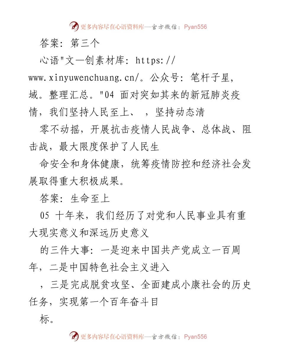[工作总结] 党的二十大 - 迈向新时代的伟大征程.docx_第2页
