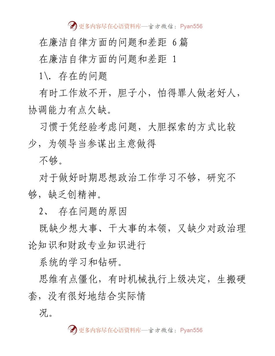 [工作总结] 党风廉政建设 - 廉洁自律工作总结与反思.docx_第1页