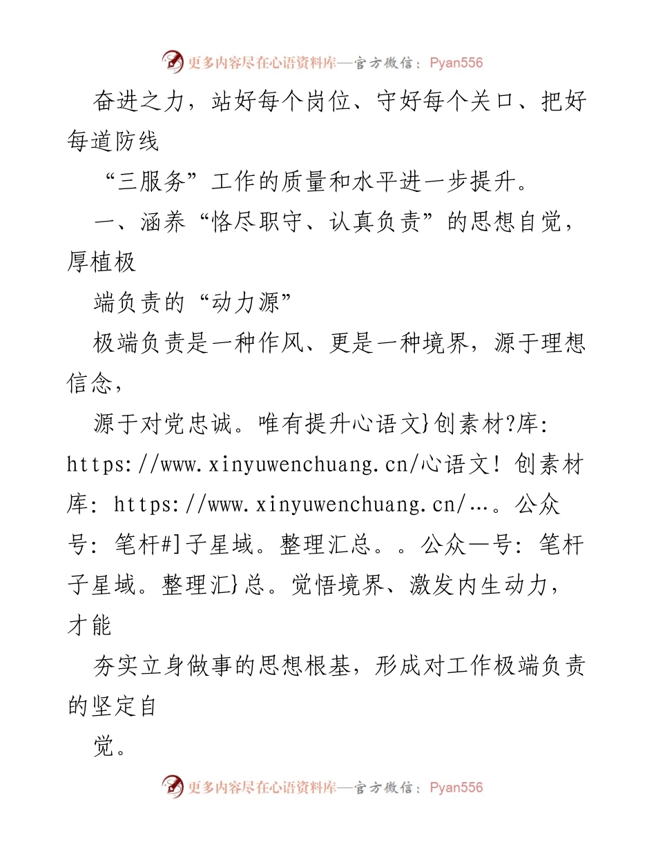 [工作总结] 办公室工作 - 坚持极端负责的工作作风提升“三服务”质量.docx_第2页
