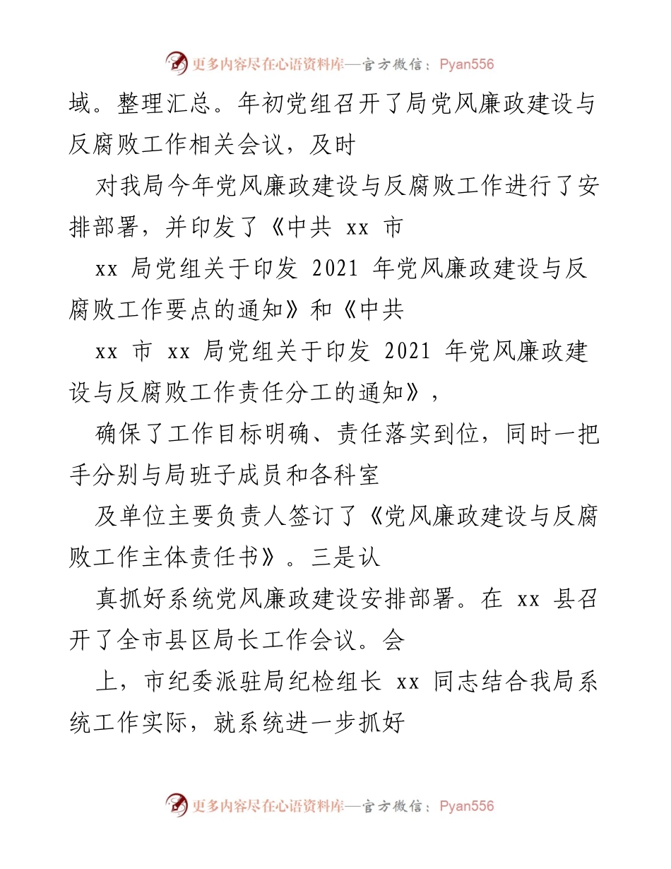 [工作总结] 党风廉政建设 - 2021年度党风廉政建设与反腐败工作总结报告_1.docx_第2页