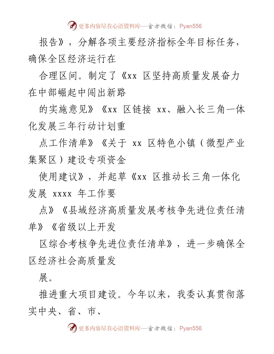 [工作总结] 区县发改委 - 2022年上半年工作总结及下半年工作计划.docx_第2页