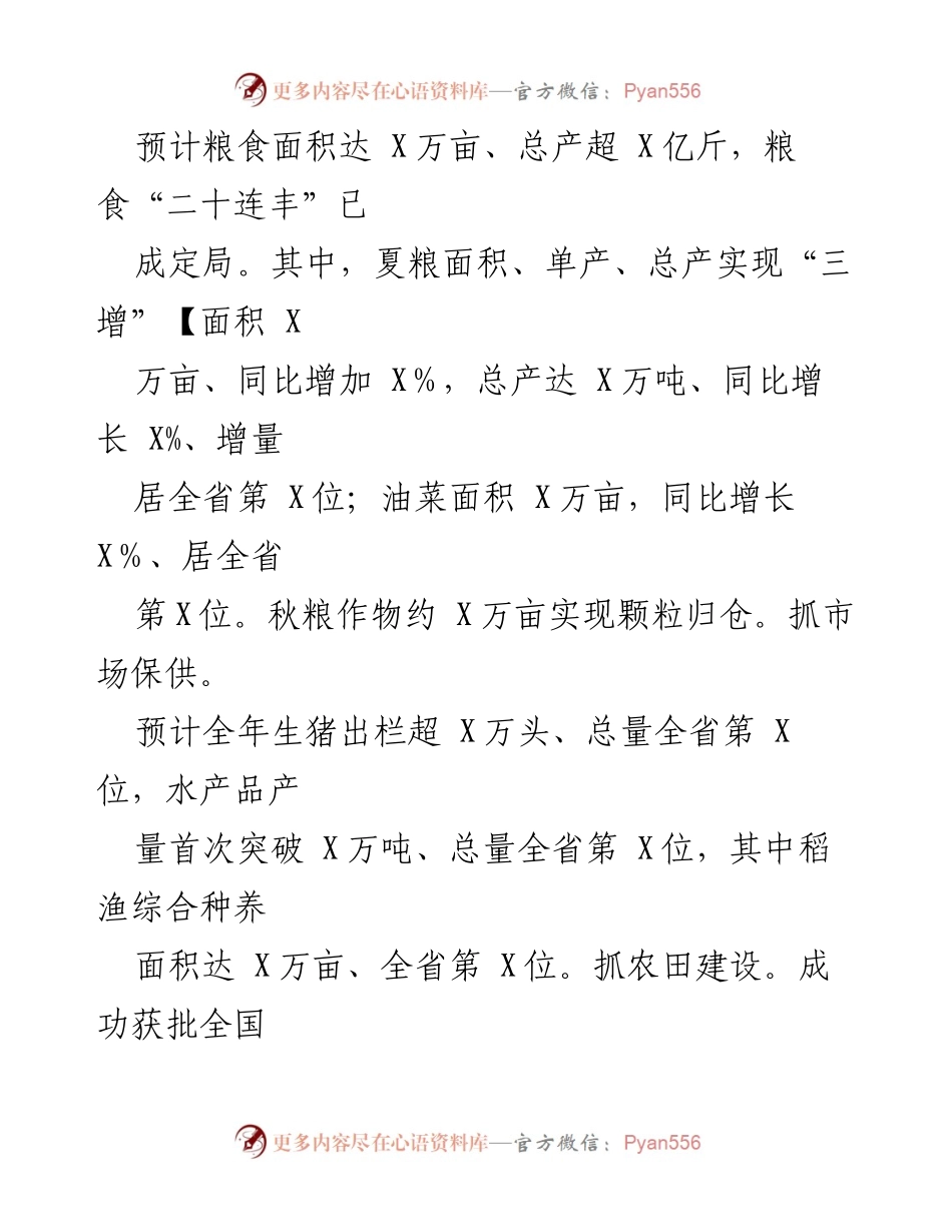 [工作总结] 农业农村局 - 2023年农业农村工作总结与2024年工作安排.docx_第2页
