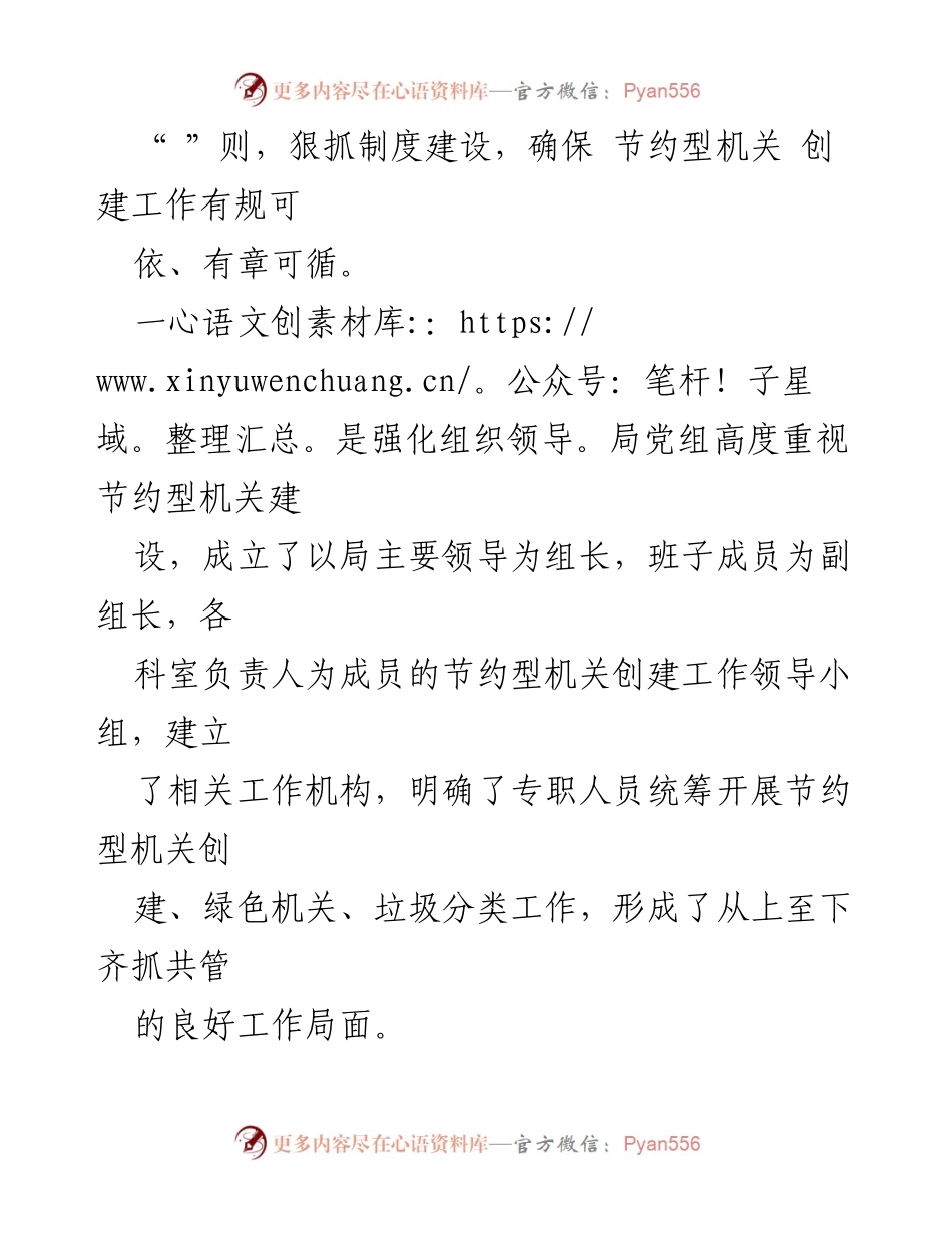 [工作总结] 创建节约型机关 - 2023年某局节约型机关创建工作情况汇报.docx_第2页