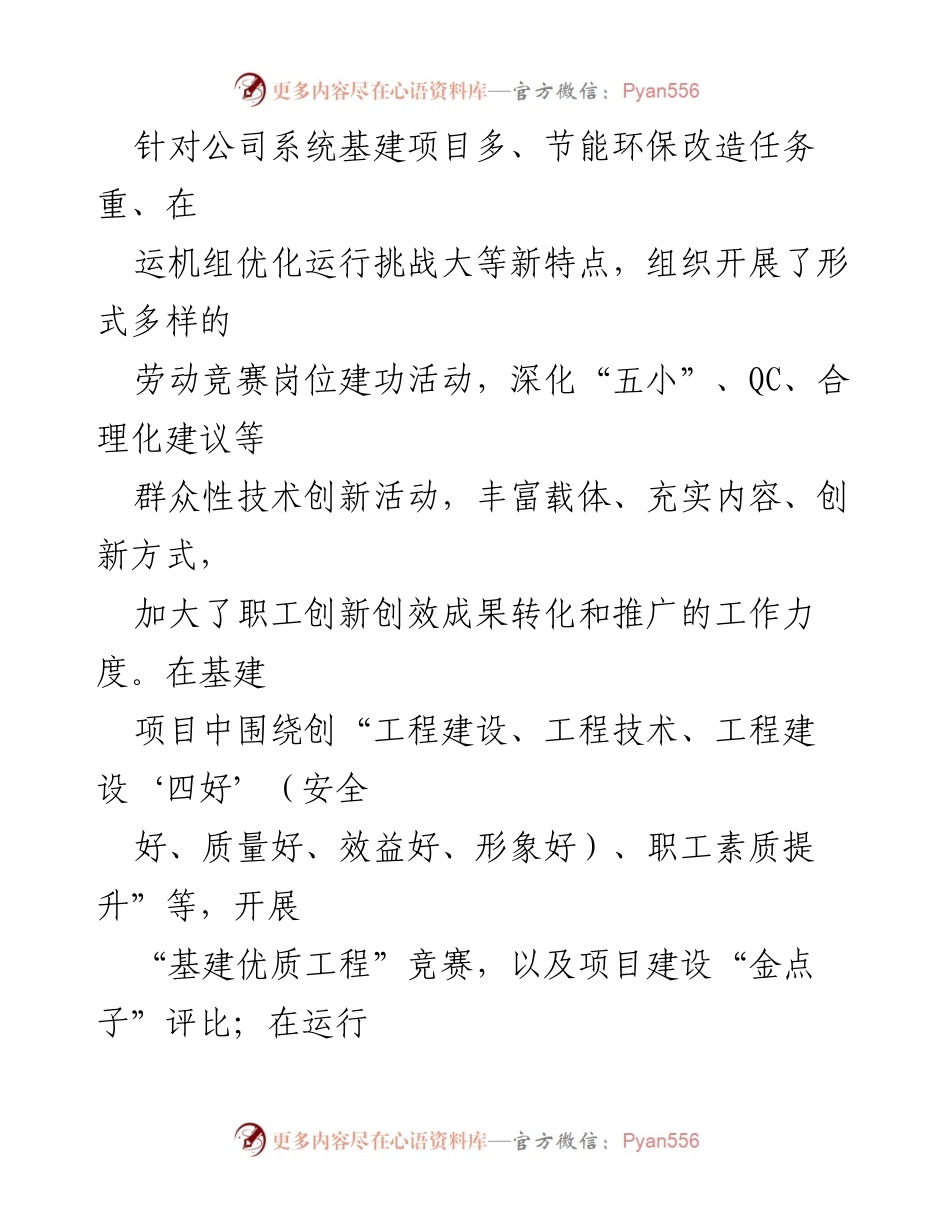[工作总结] 劳动竞赛活动 - 强化技能提升与劳动竞赛，助力企业发展.docx_第1页