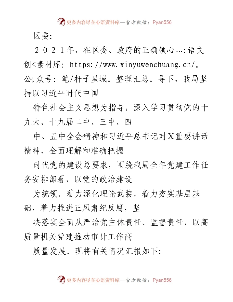 [工作总结] 区委党建工作 - 2021年区委党建工作总结报告.docx_第1页