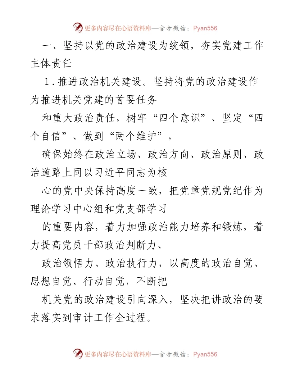 [工作总结] 区委党建工作 - 2021年区委党建工作总结报告.docx_第2页
