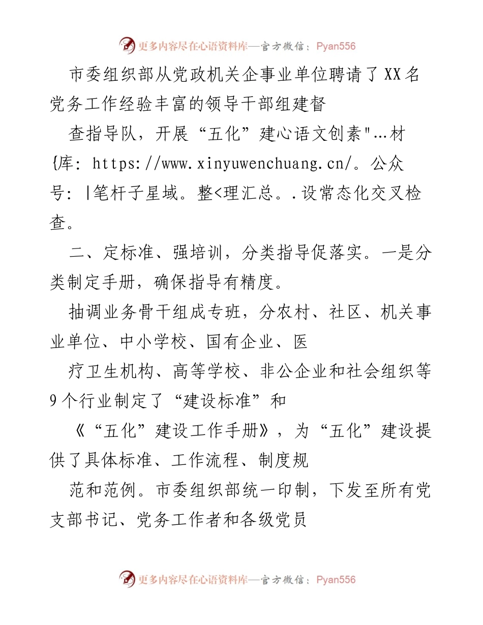 [工作总结] 党支部“五化”建设推进会议 - 党支部“五化”建设推进情况及责任落实总结.docx_第2页
