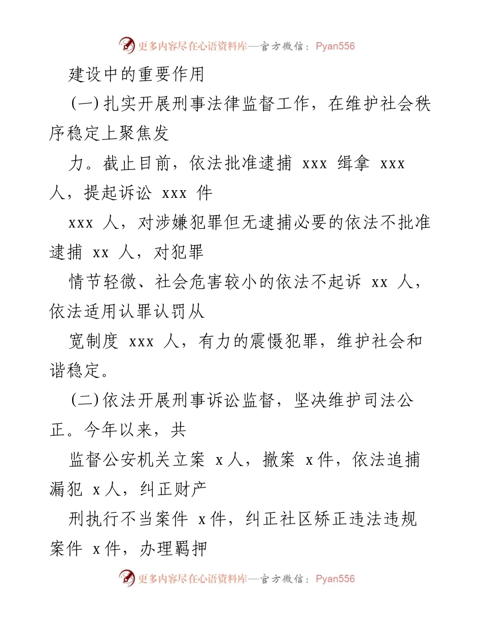 [工作总结] 区人民检察院 - 2021年综合治理和平安建设工作总结_1.docx_第2页