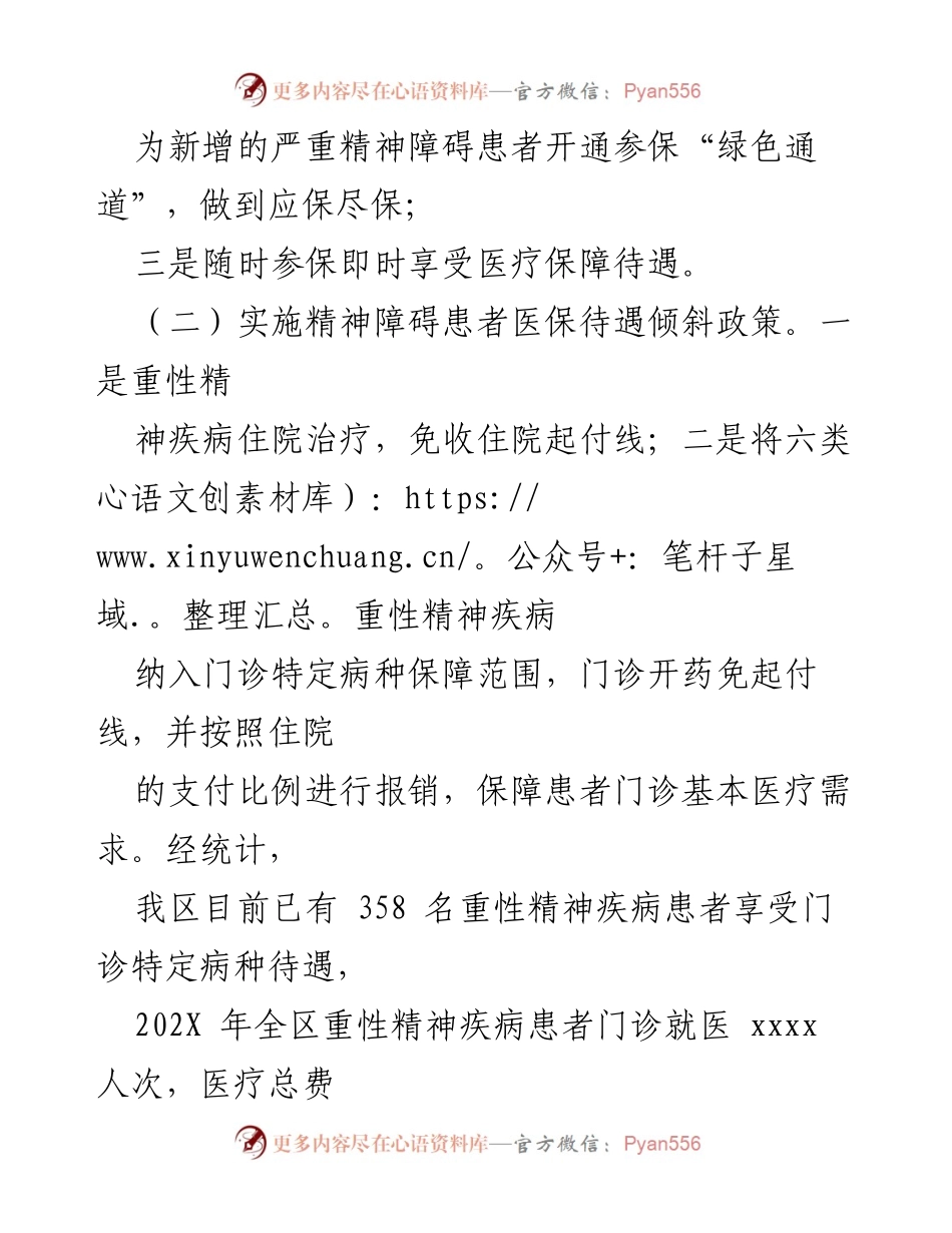 [工作总结] 医疗保障局 - 严重精神障碍患者管理服务工作汇报.docx_第2页