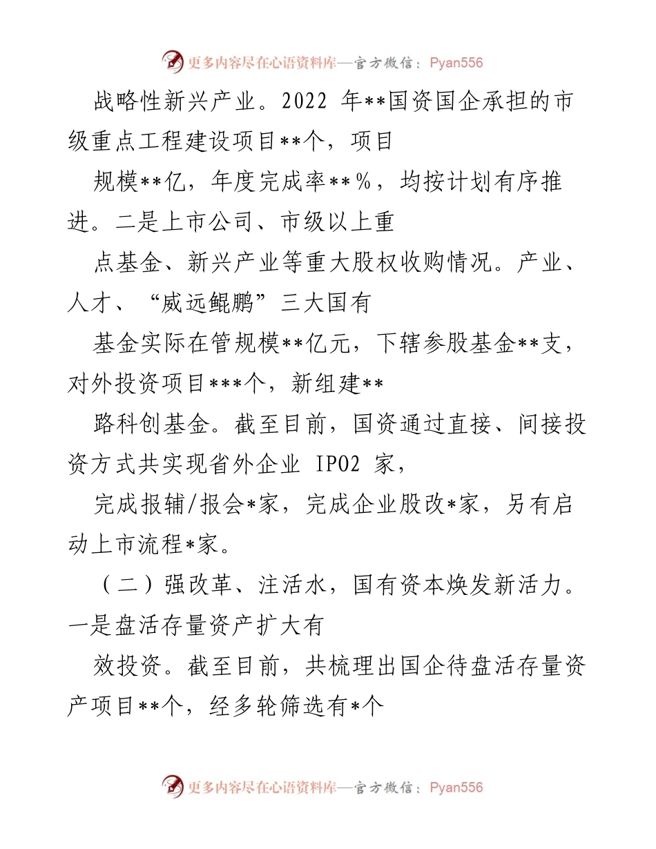 [工作总结] 区国资中心 - 2022年工作总结与2023年工作思路.docx_第2页