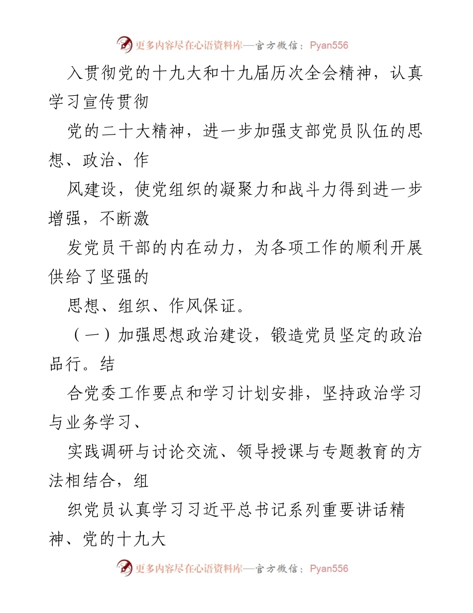 [工作总结] 办公室党支部换届 - 办公室党支部换届工作总结与回顾.docx_第2页