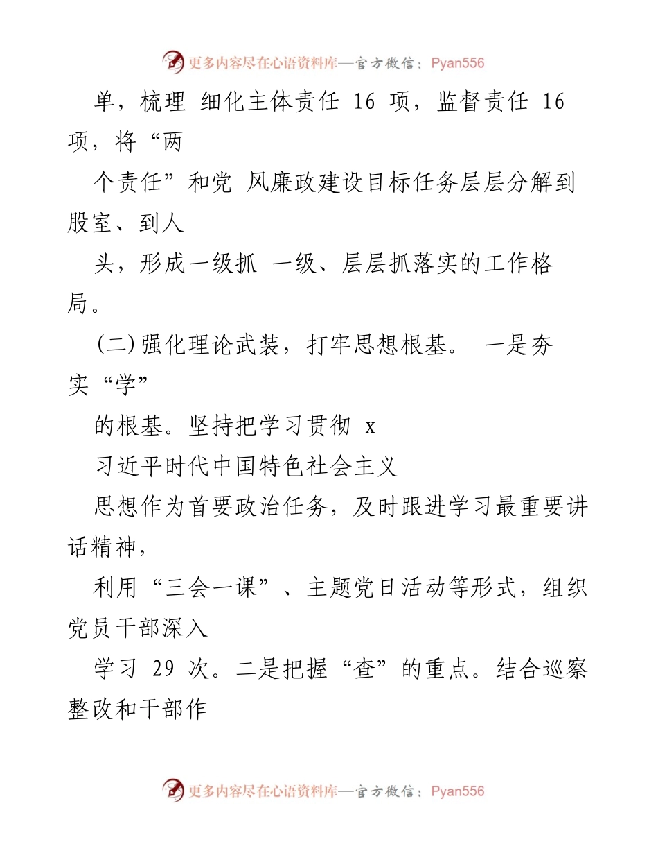 [工作总结] 党风廉政建设 - 2024年党风廉政建设工作总结_1.docx_第2页