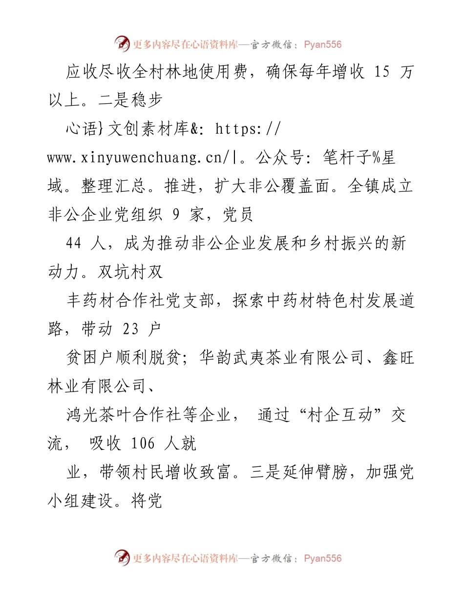 [工作总结] 党建活动 - 优化组织设置，激发党员干事活力.docx_第2页