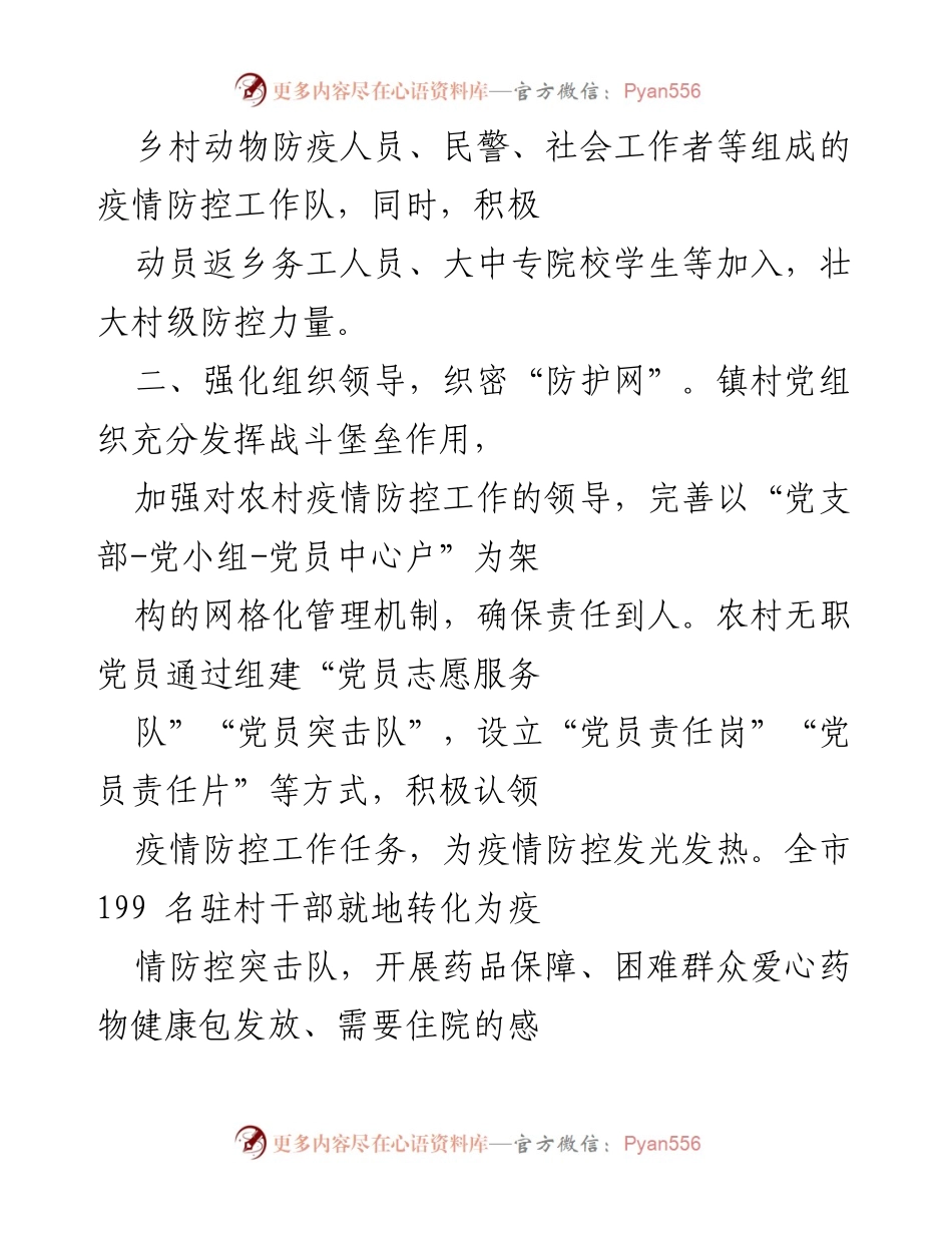 [工作总结] 农村疫情防控 - 农村疫情防控工作汇报.docx_第2页
