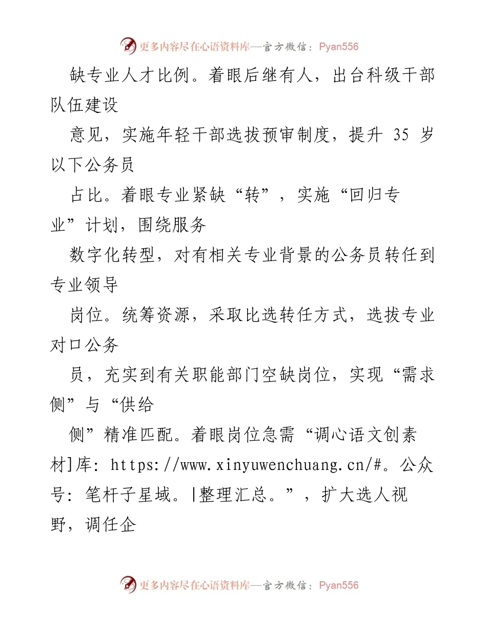 [工作总结] 公务员队伍建设 - 提升公务员素质助力高质量发展.docx_第2页