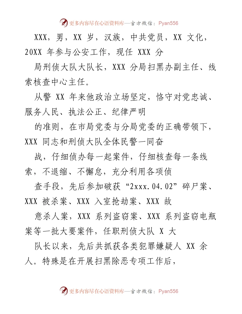 [工作总结] 公安工作表彰 - XXX同志在扫黑除恶专项斗争中的突出贡献与工作成就.docx_第1页