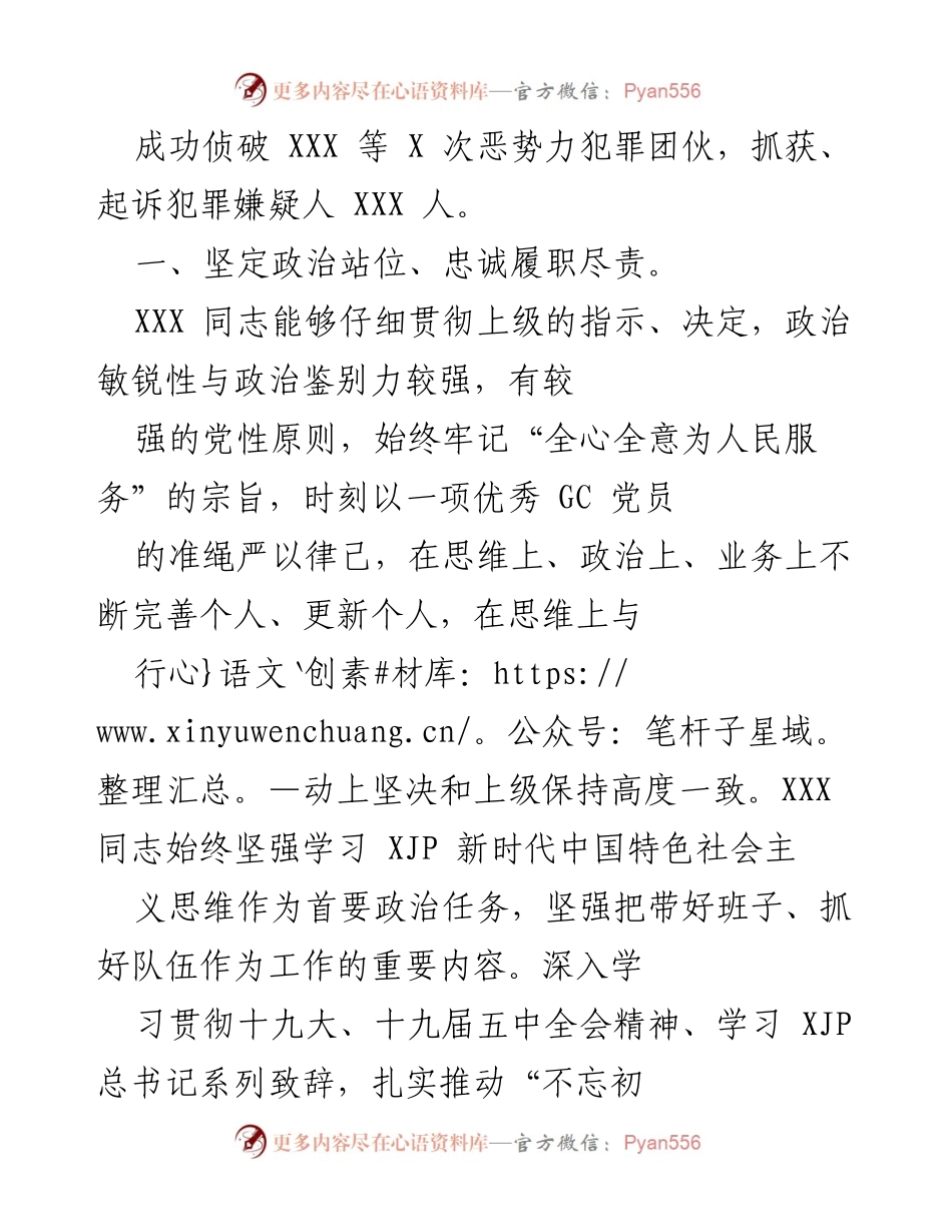 [工作总结] 公安工作表彰 - XXX同志在扫黑除恶专项斗争中的突出贡献与工作成就.docx_第2页