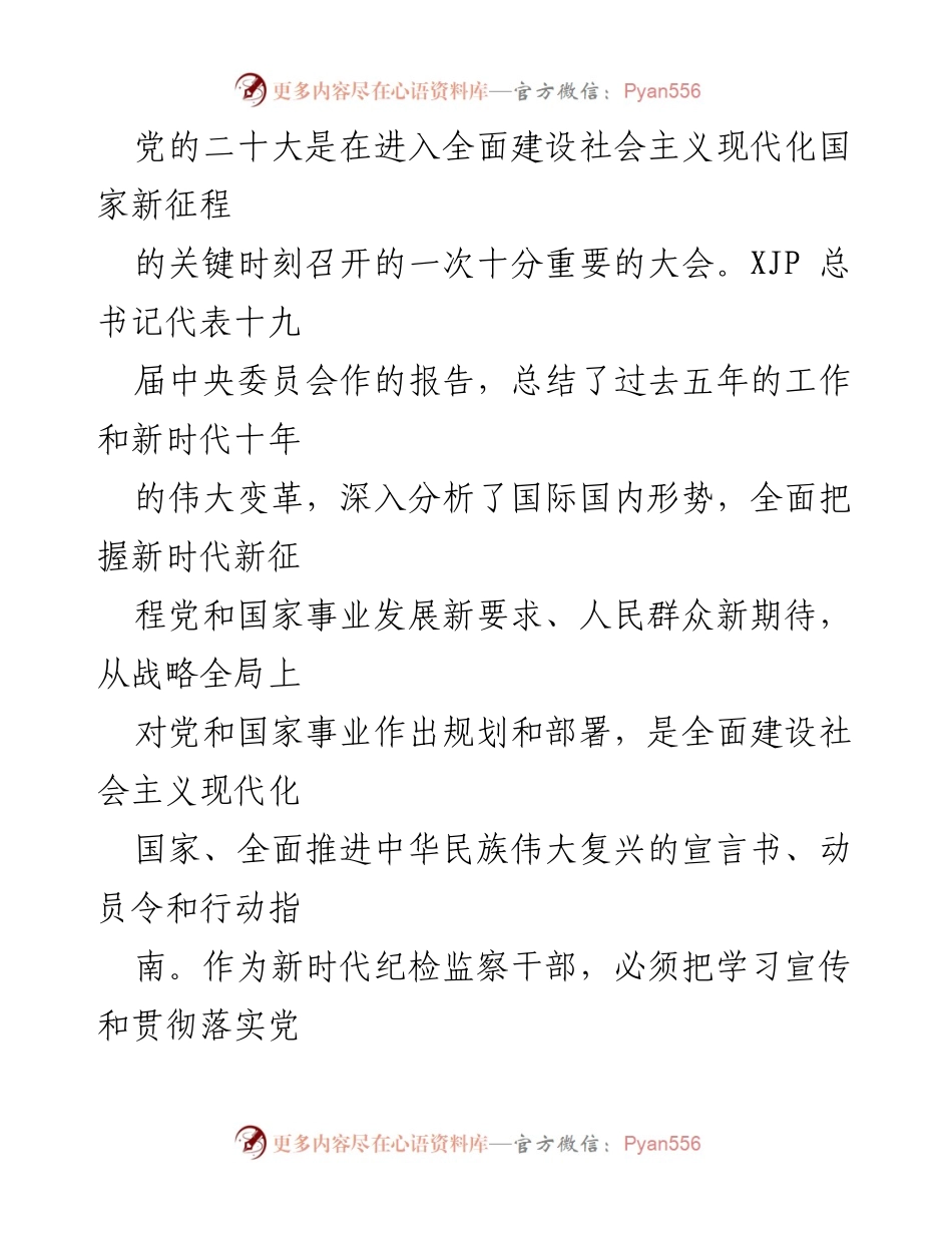 [工作总结] 党的二十大精神学习贯彻 - 深入学习贯彻党的二十大精神，推动经济社会高质量发展.docx_第1页