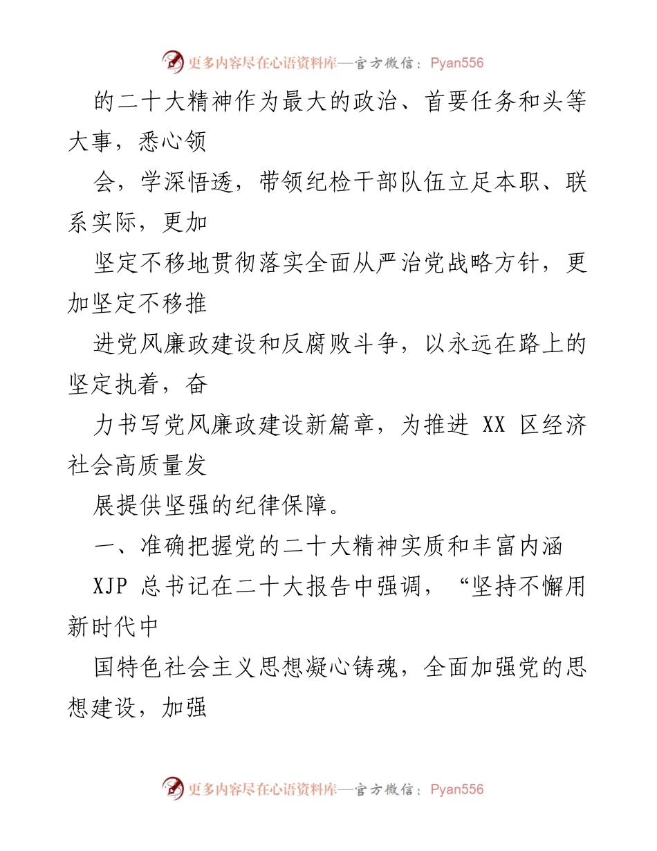 [工作总结] 党的二十大精神学习贯彻 - 深入学习贯彻党的二十大精神，推动经济社会高质量发展.docx_第2页