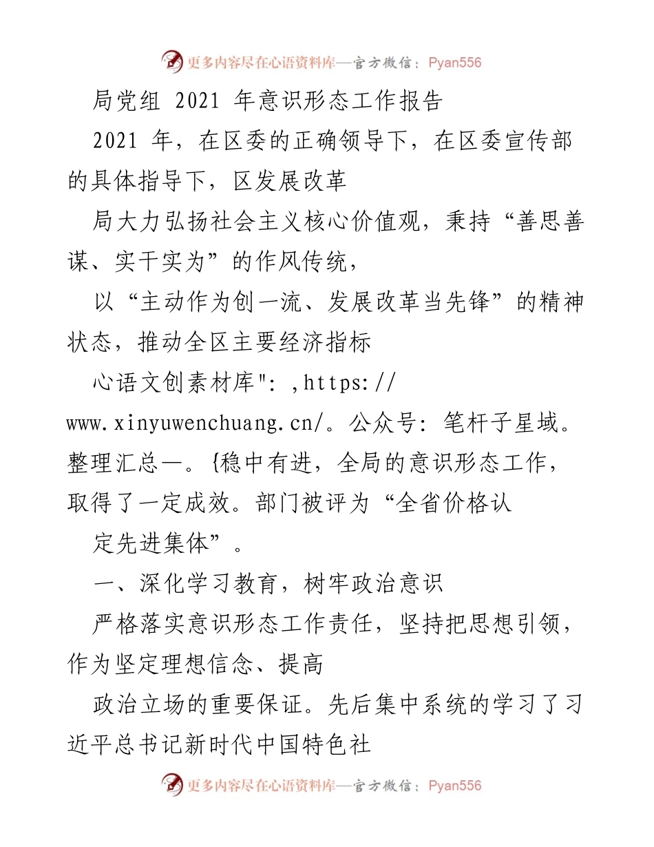 [工作总结] 党组会议 - 2021年意识形态工作成效总结.docx_第1页