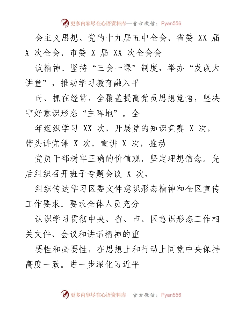 [工作总结] 党组会议 - 2021年意识形态工作成效总结.docx_第2页