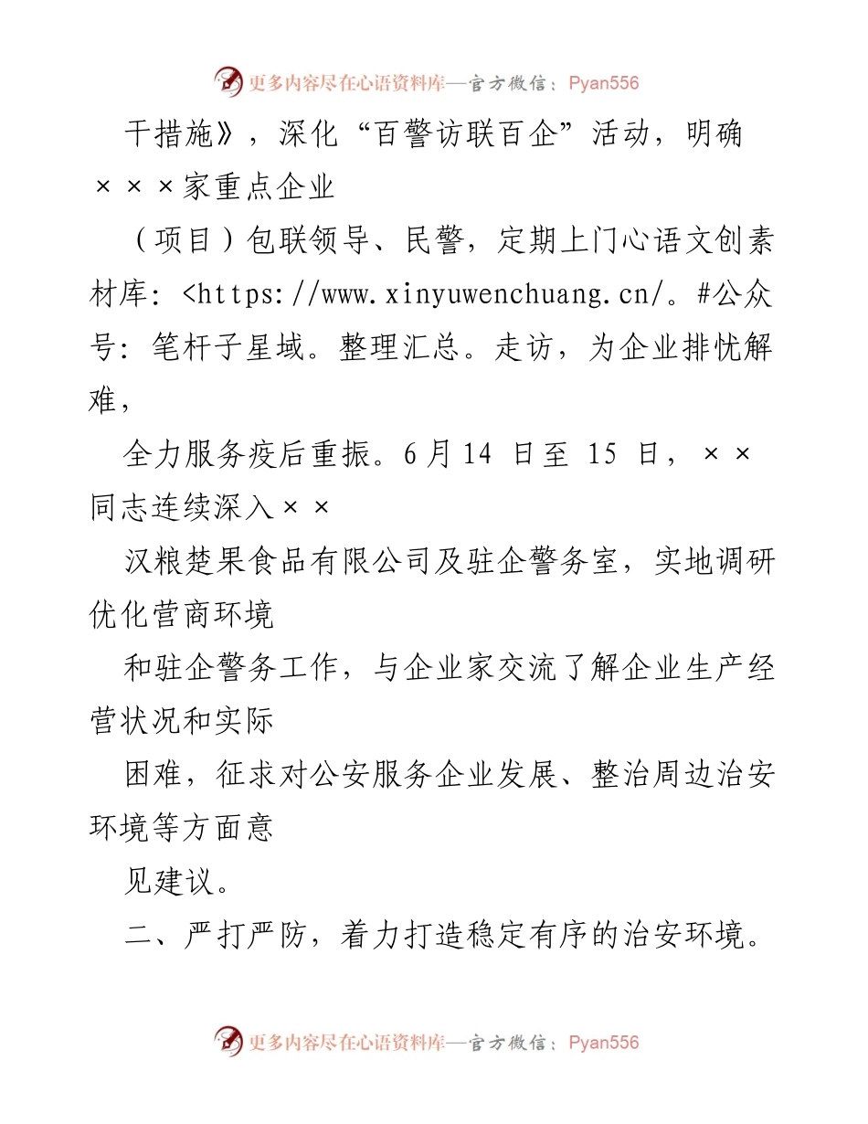 [工作总结] 公安局 - 半年优化营商环境工作总结.docx_第2页