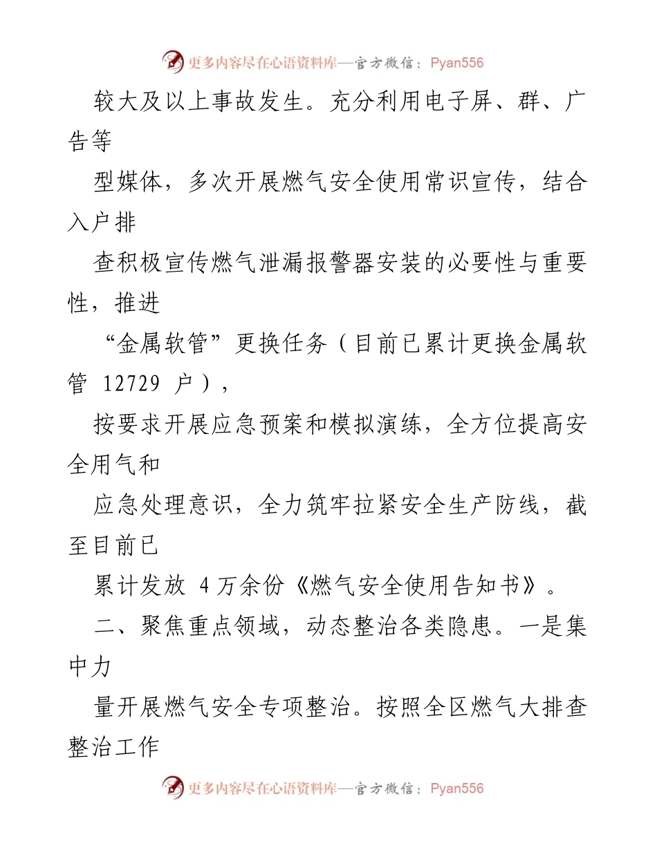 [工作总结] 区城镇燃气 - 2023年上半年安全生产工作总结与隐患整治报告.docx_第2页