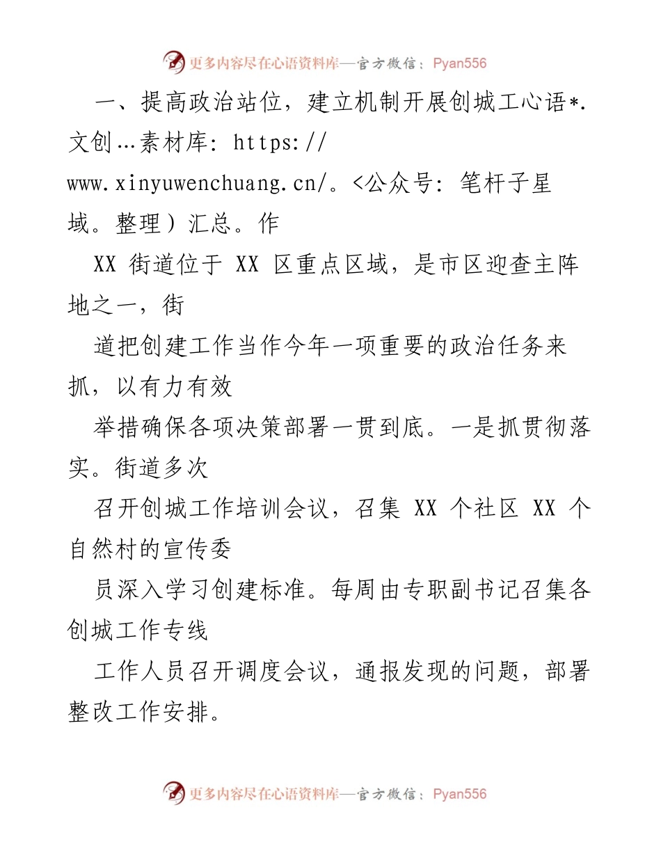 [工作总结] 全国文明城市创建工作 - XX街道全国文明城市创建工作情况汇报.docx_第2页