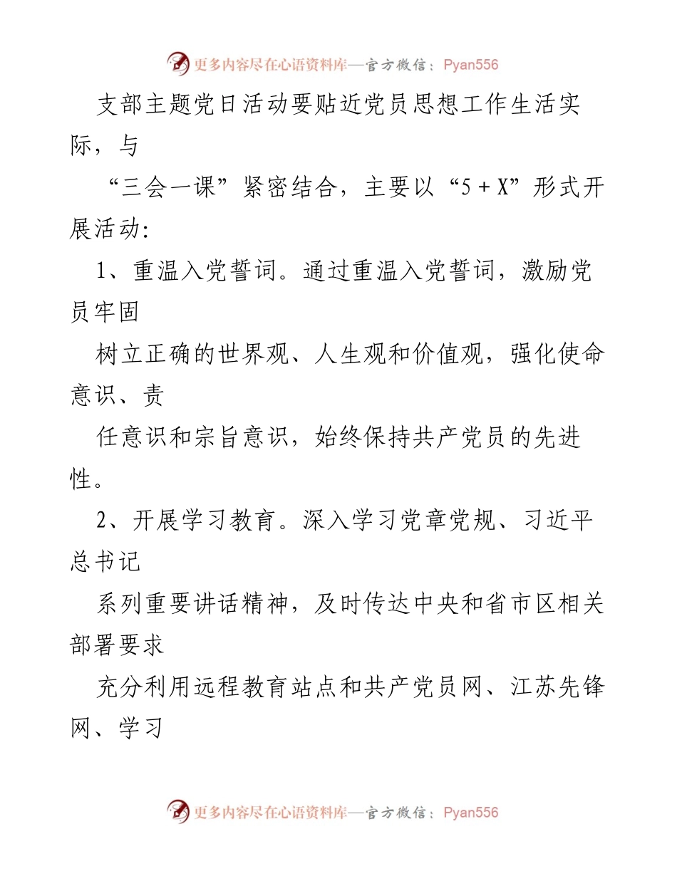 [工作总结] 党支部活动 - 党员领导干部双重组织生活制度与主题党日活动实施方案.docx_第2页