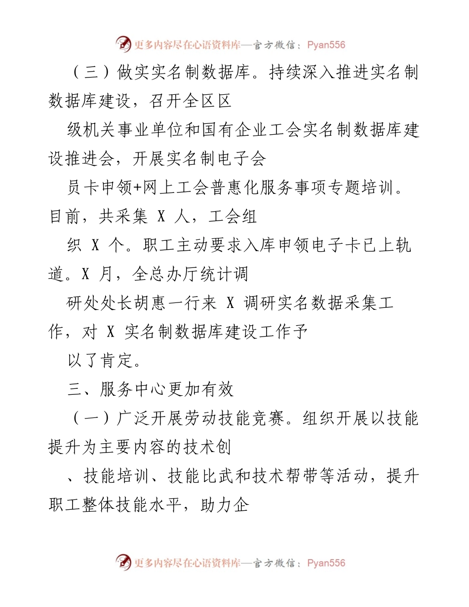 [工作总结] 区级机关事业单位工会 - 推进实名制数据库与职工技能提升活动总结.docx_第1页