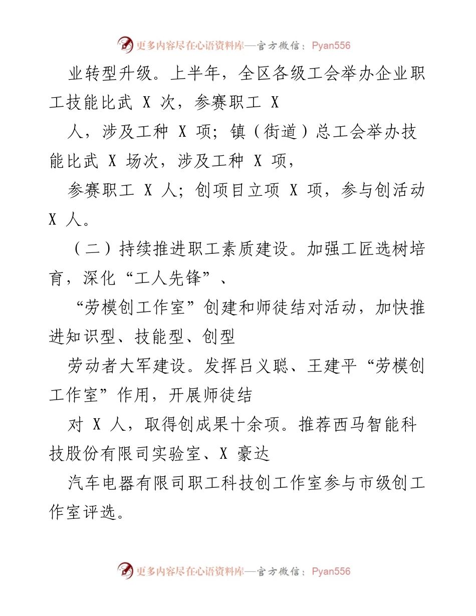 [工作总结] 区级机关事业单位工会 - 推进实名制数据库与职工技能提升活动总结.docx_第2页