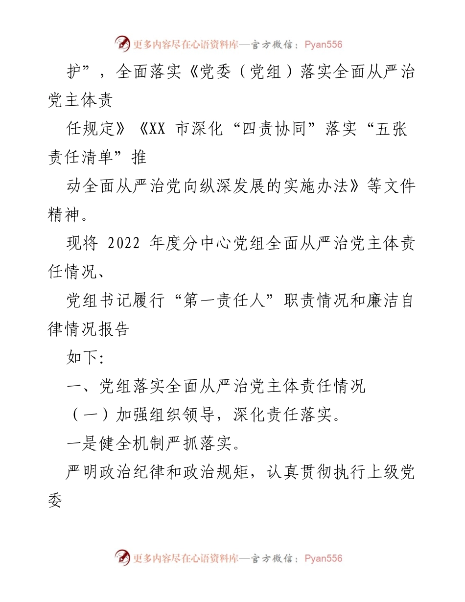 [工作总结] 党组责任落实 - 2022年度市公积金党组全面从严治党责任落实情况报告.docx_第2页