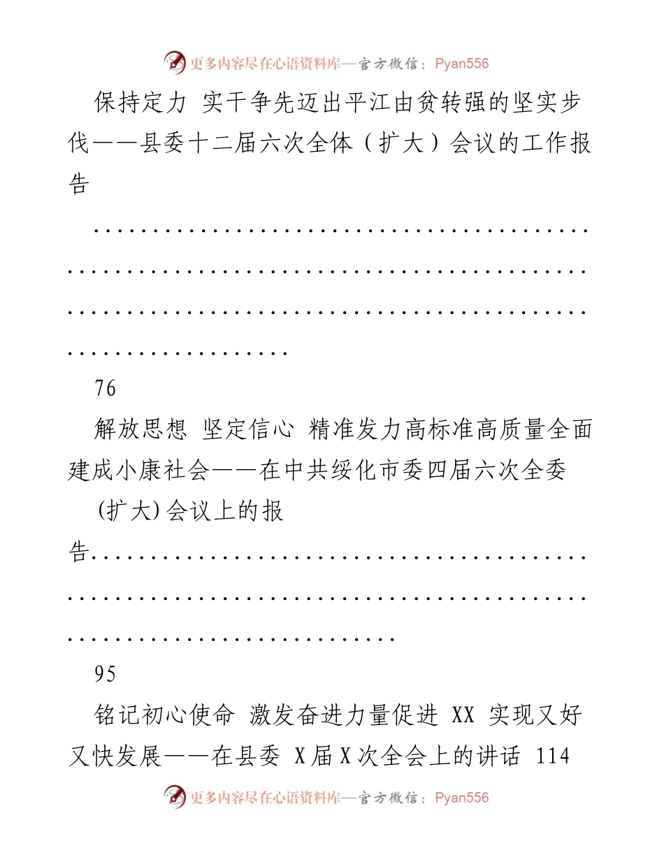 [工作总结] 全委会 - 2020年全委会报告汇编专辑（第一辑）.docx_第2页