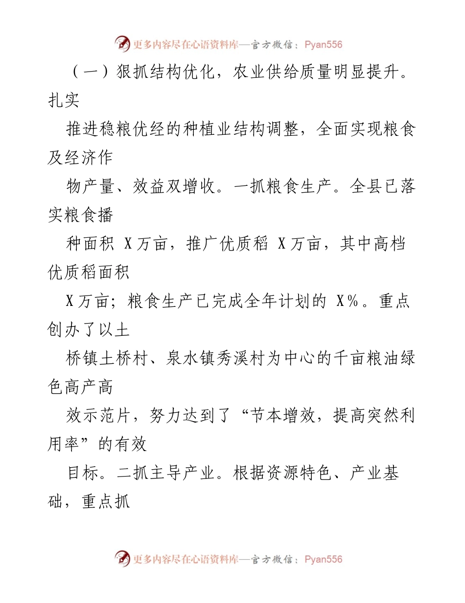 [工作总结] 农业农村局 - 2021年农业农村工作情况汇报.docx_第2页
