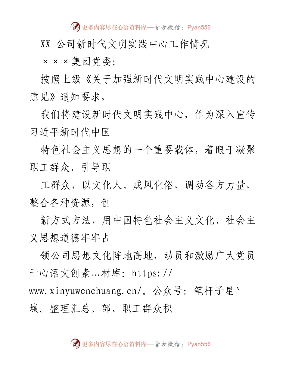 [工作总结] 公司内部 - XX公司新时代文明实践中心建设工作情况汇报.docx_第1页
