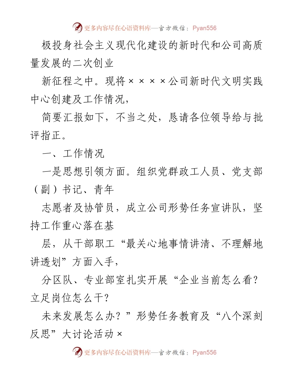 [工作总结] 公司内部 - XX公司新时代文明实践中心建设工作情况汇报.docx_第2页