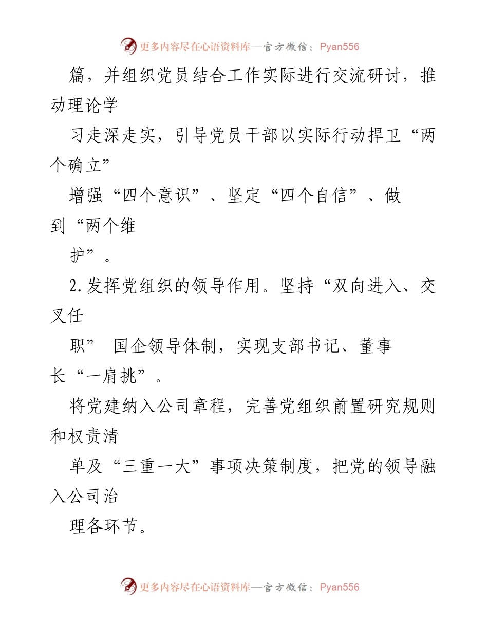 [工作总结] 党支部 - 2024年上半年党支部工作总结与党建成效分析_4.docx_第2页