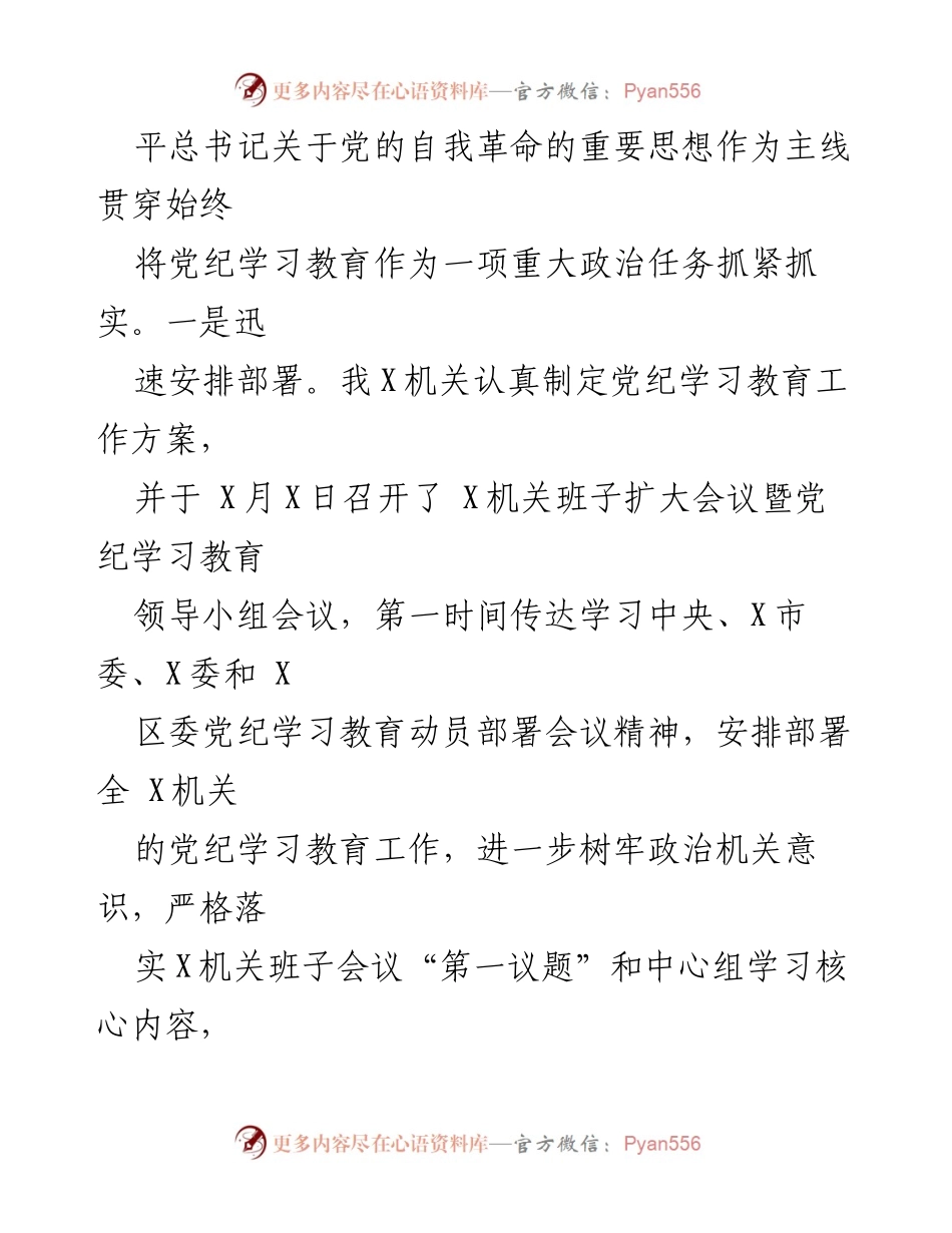 [工作总结] 党纪学习教育 - 2024年党纪学习教育工作总结_2.docx_第2页