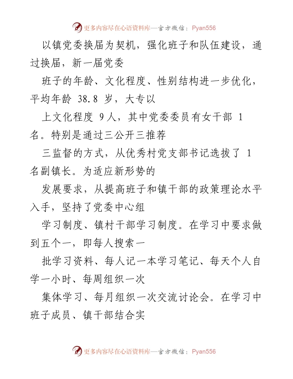 [工作总结] 党支部创建 - 五星级党支部创建工作总结与经验分享.docx_第2页