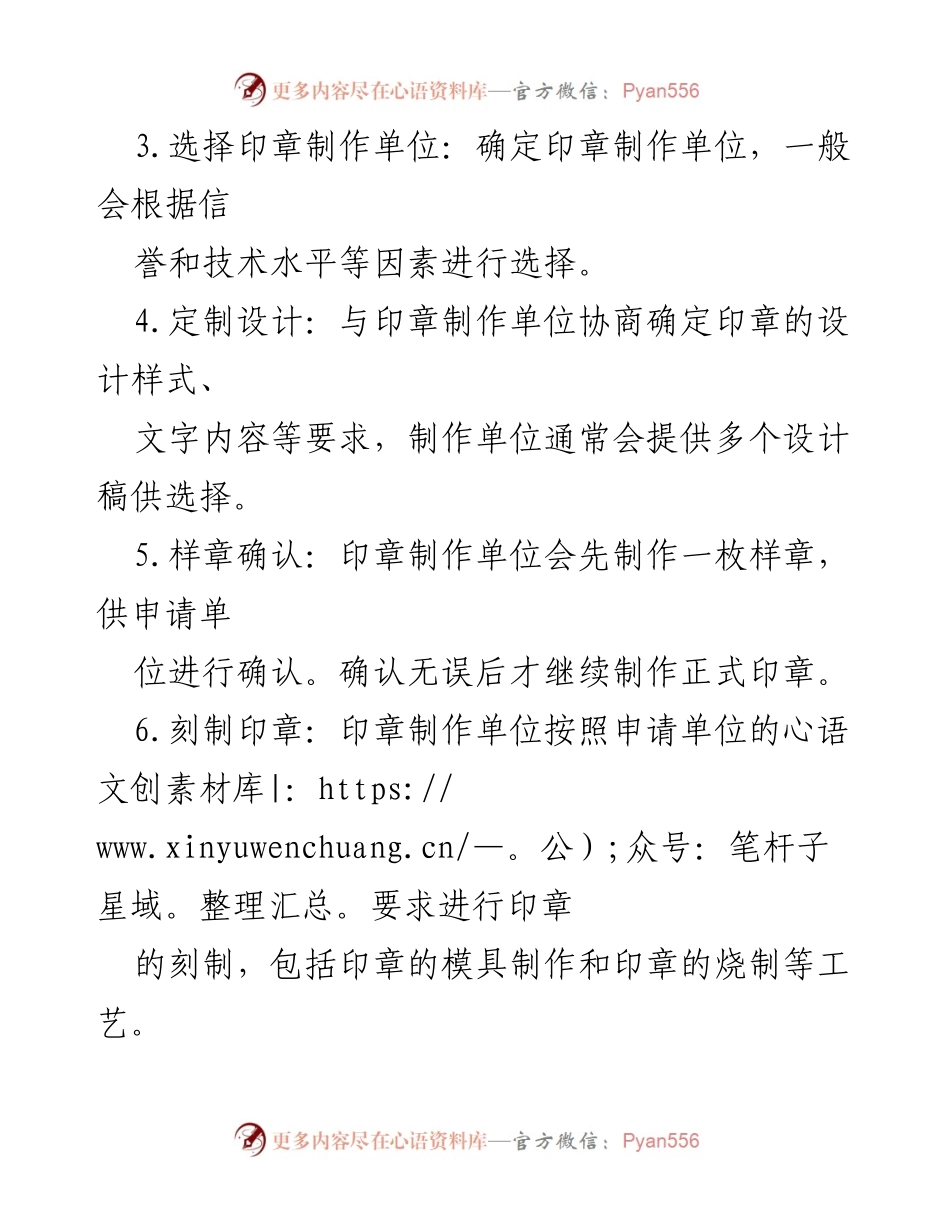 [工作总结] 办公管理 - 印章刻制与保管流程概述.docx_第2页
