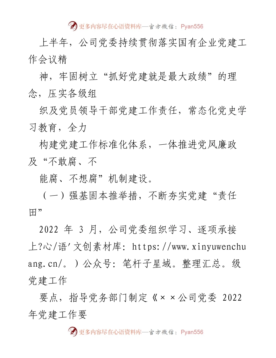 [工作总结] 公司 - 2022年上半年党建工作总结报告.docx_第2页